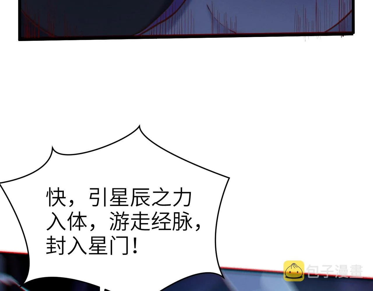 第1话 觉醒星魂 第35页