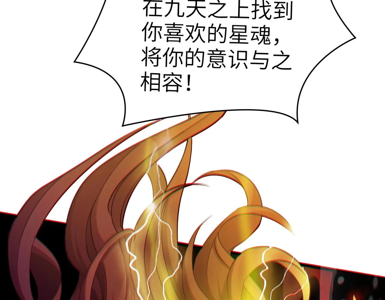 第1话 觉醒星魂 第43页