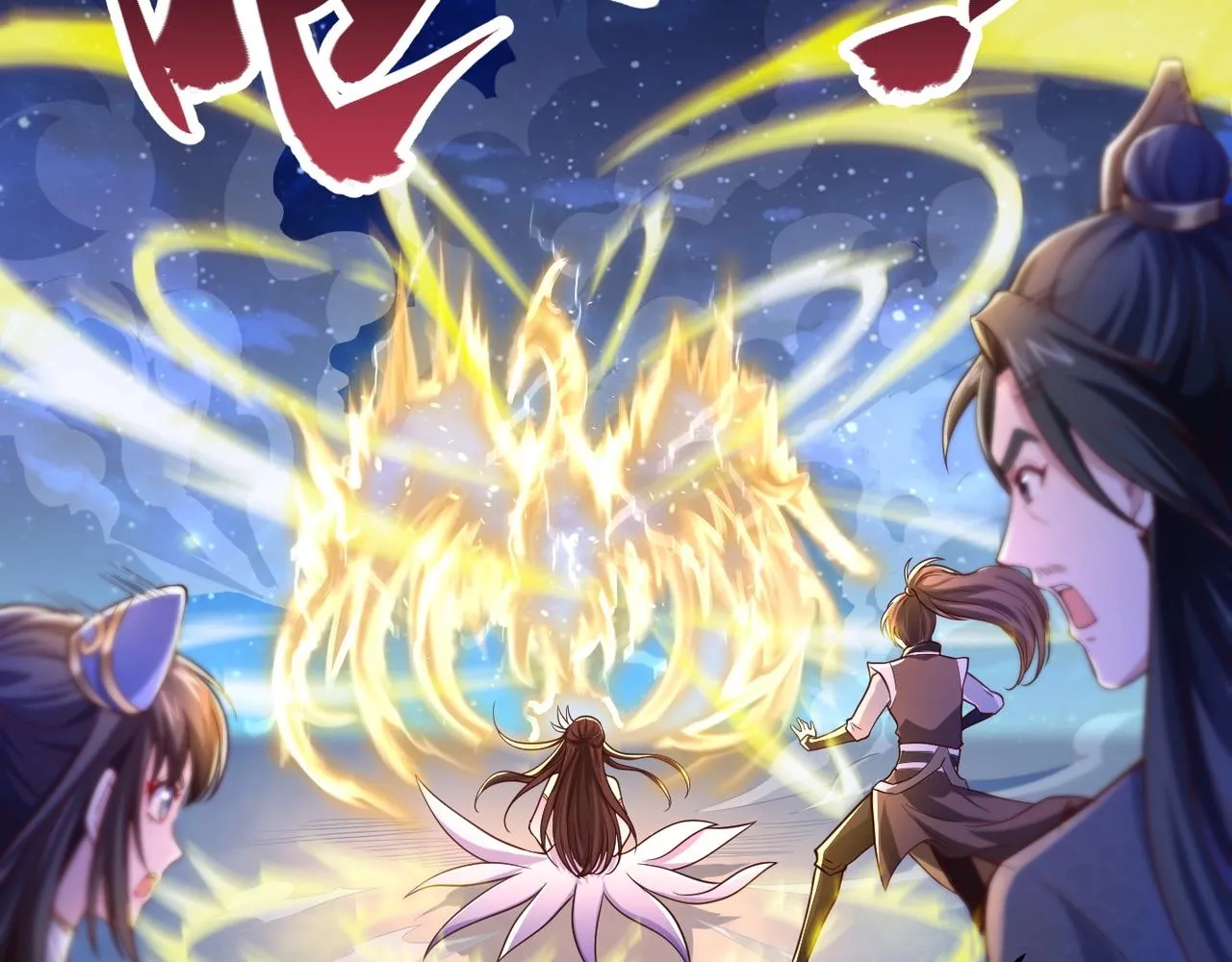 第1话 觉醒星魂 第49页