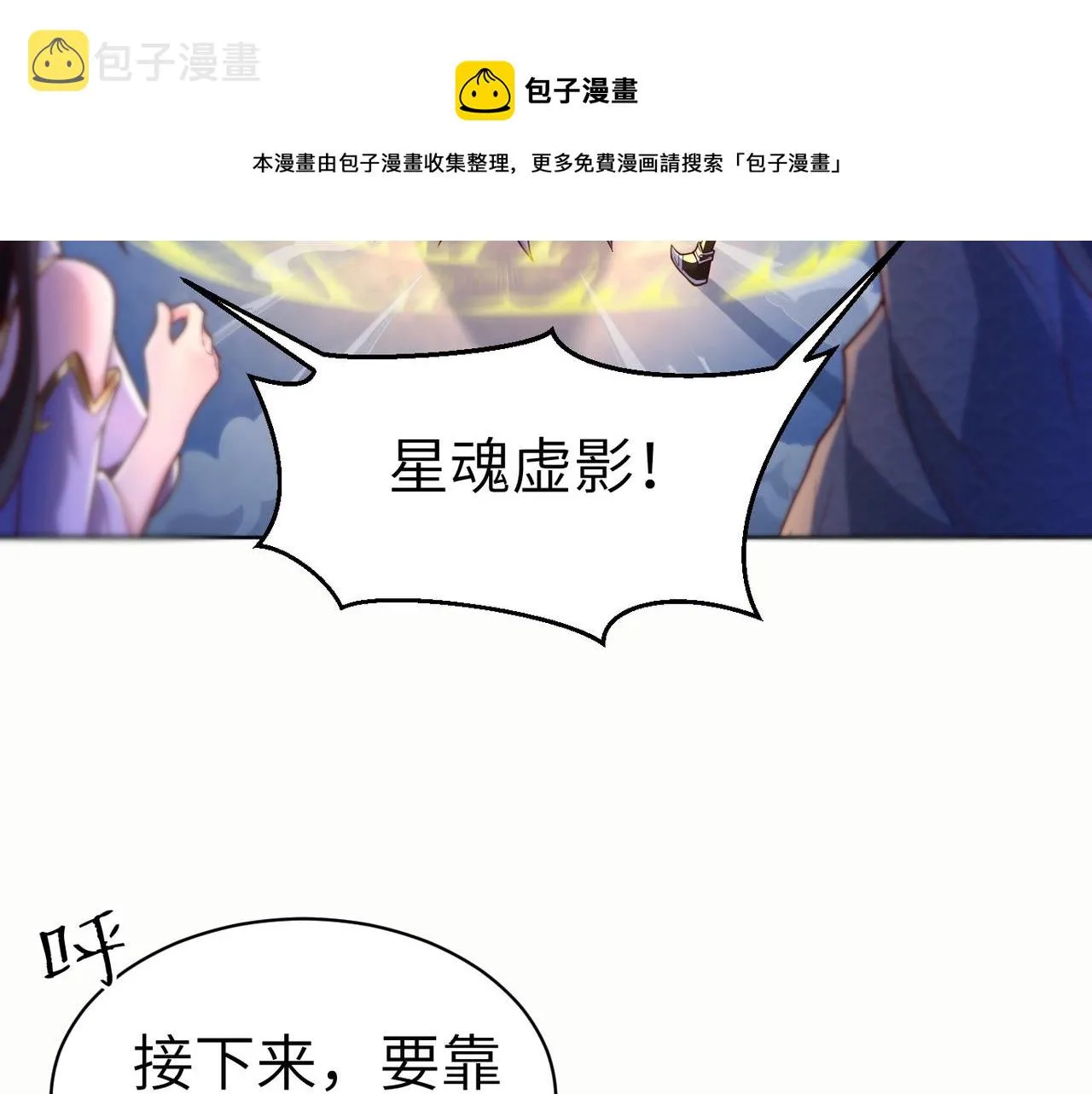 第1话 觉醒星魂 第50页
