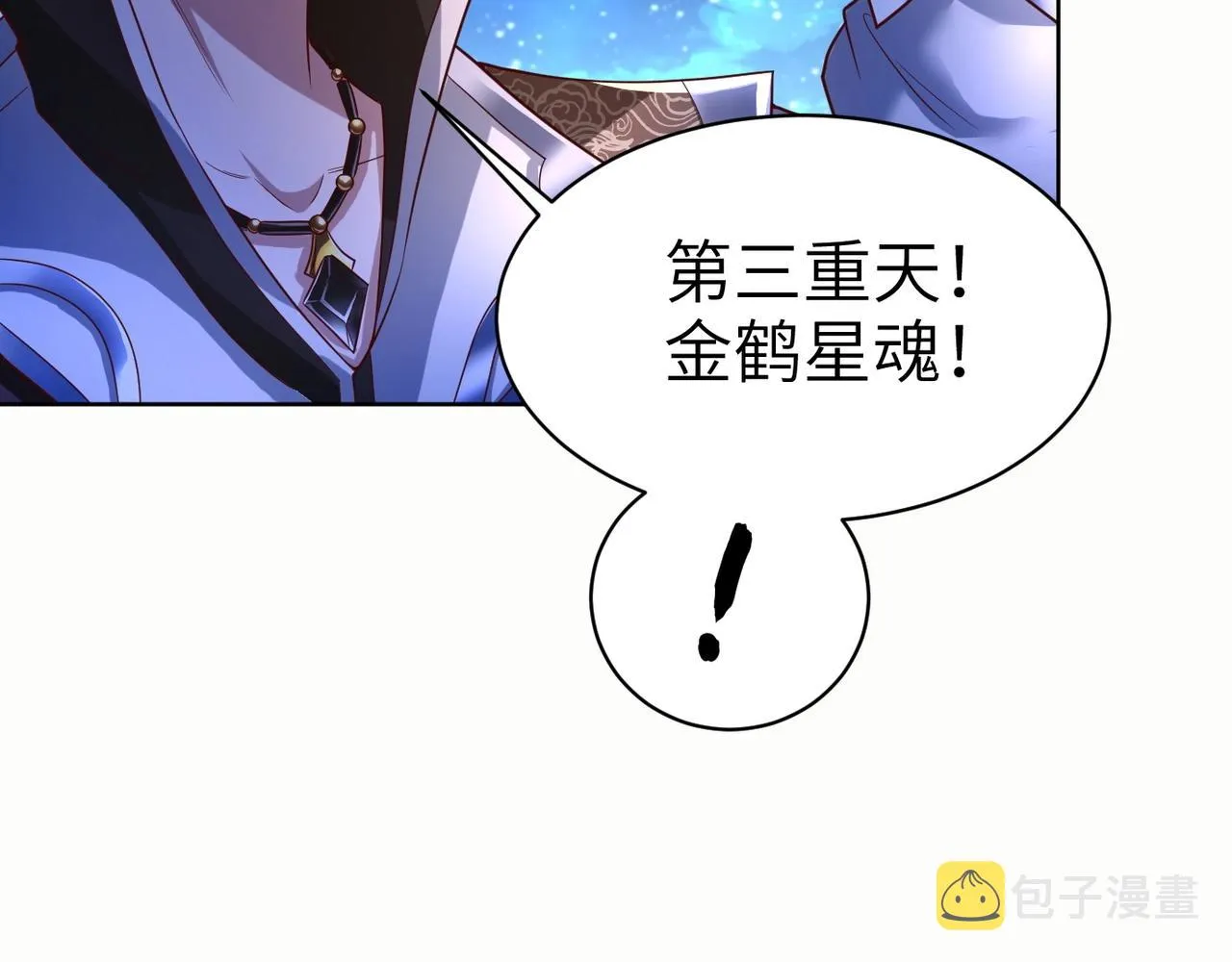 第1话 觉醒星魂 第59页