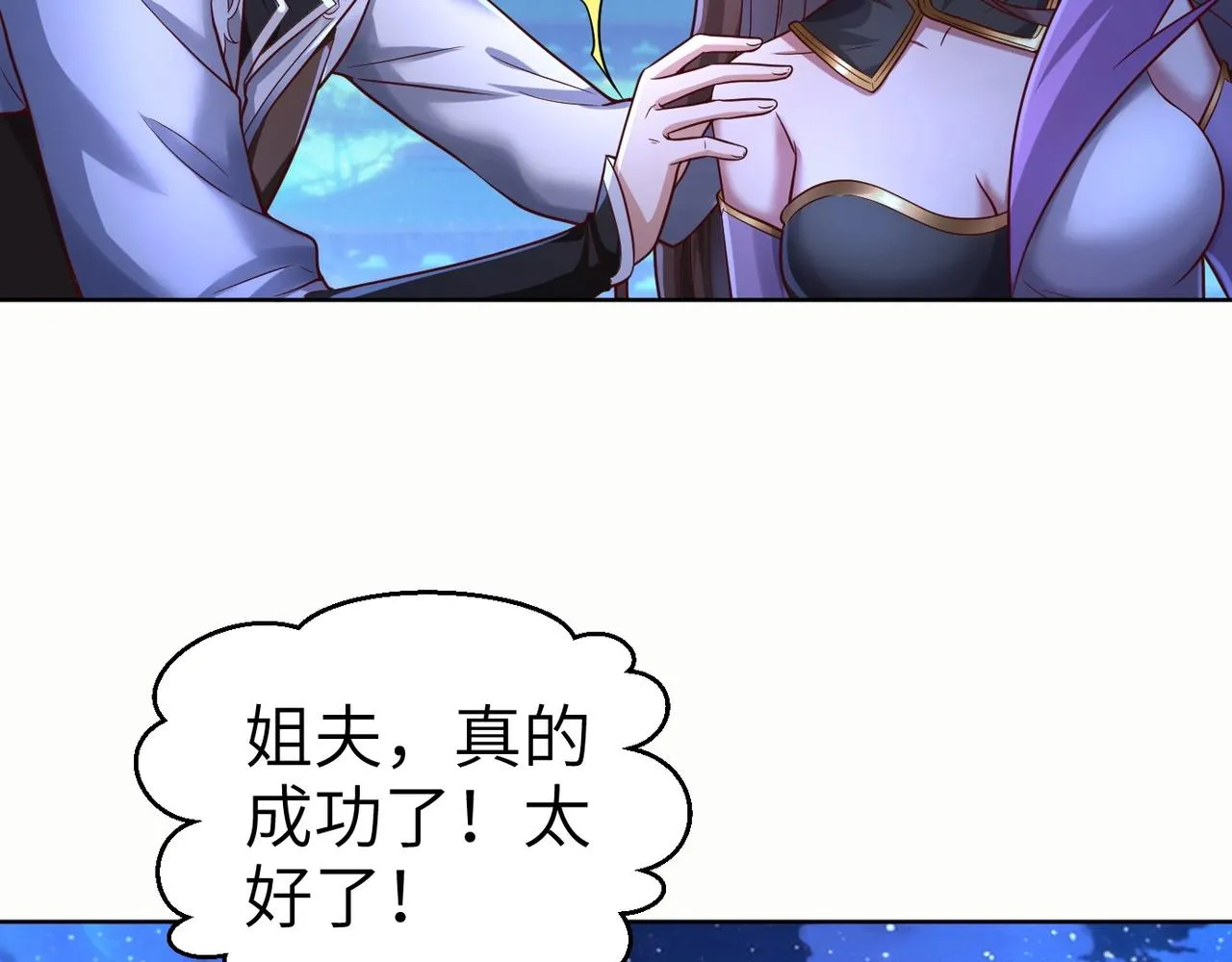 第1话 觉醒星魂 第61页