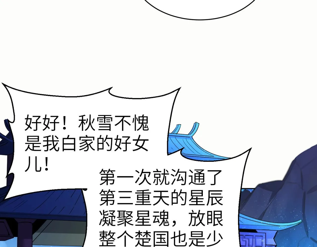 第1话 觉醒星魂 第66页