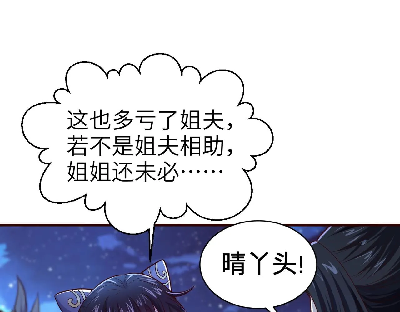 第1话 觉醒星魂 第69页