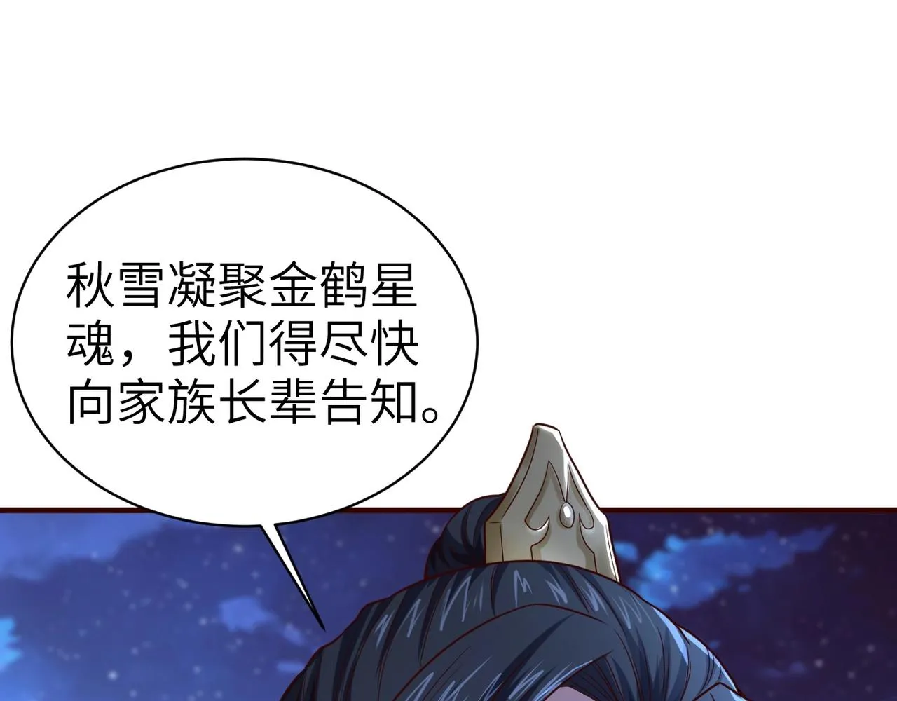 第1话 觉醒星魂 第71页