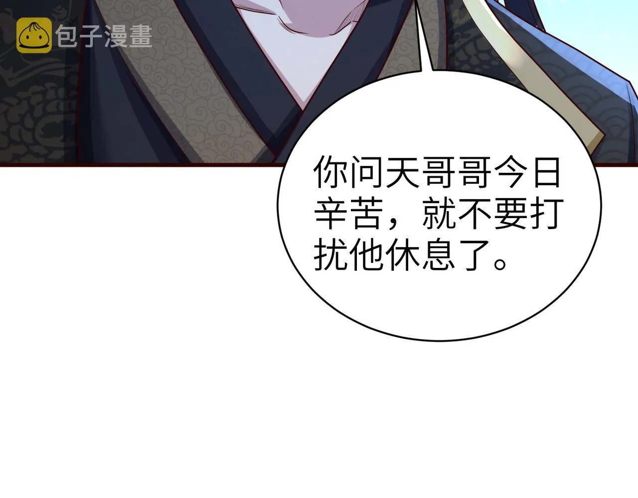 第1话 觉醒星魂 第73页