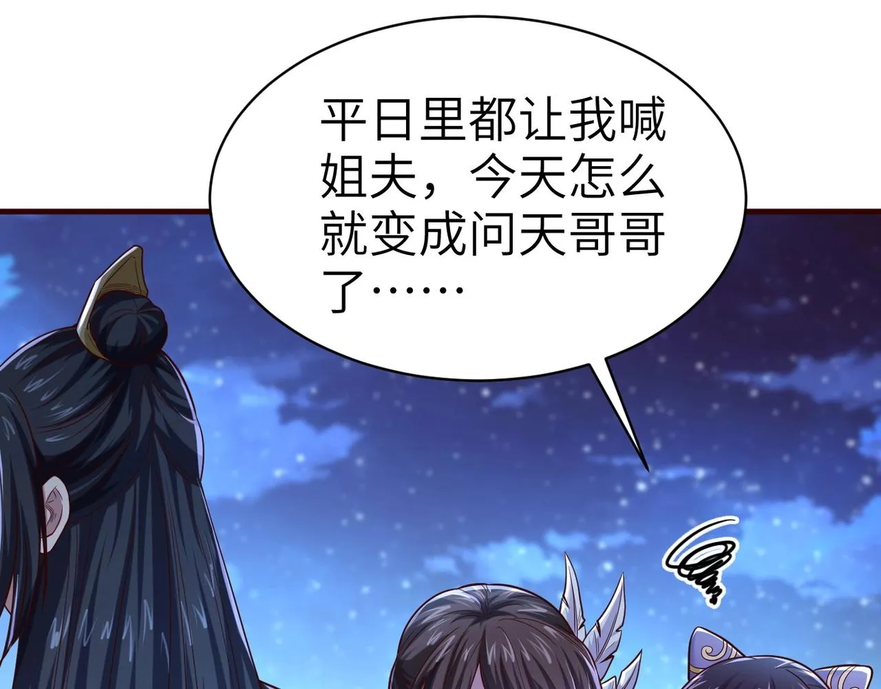 第1话 觉醒星魂 第74页