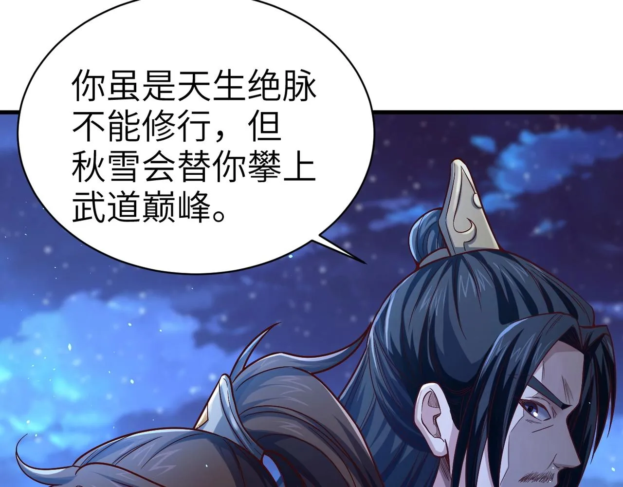 第1话 觉醒星魂 第79页