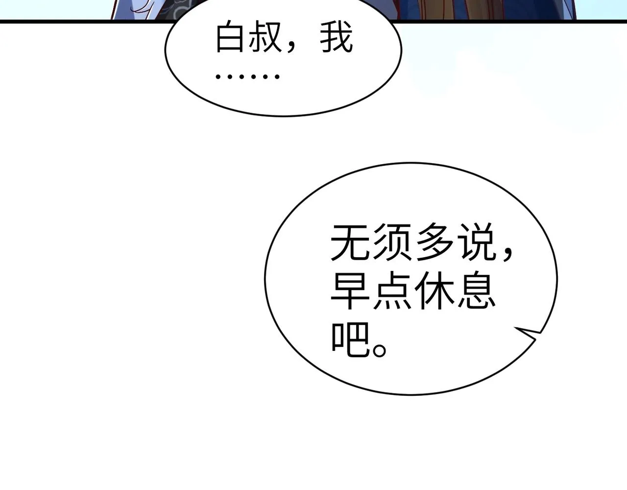 第1话 觉醒星魂 第81页