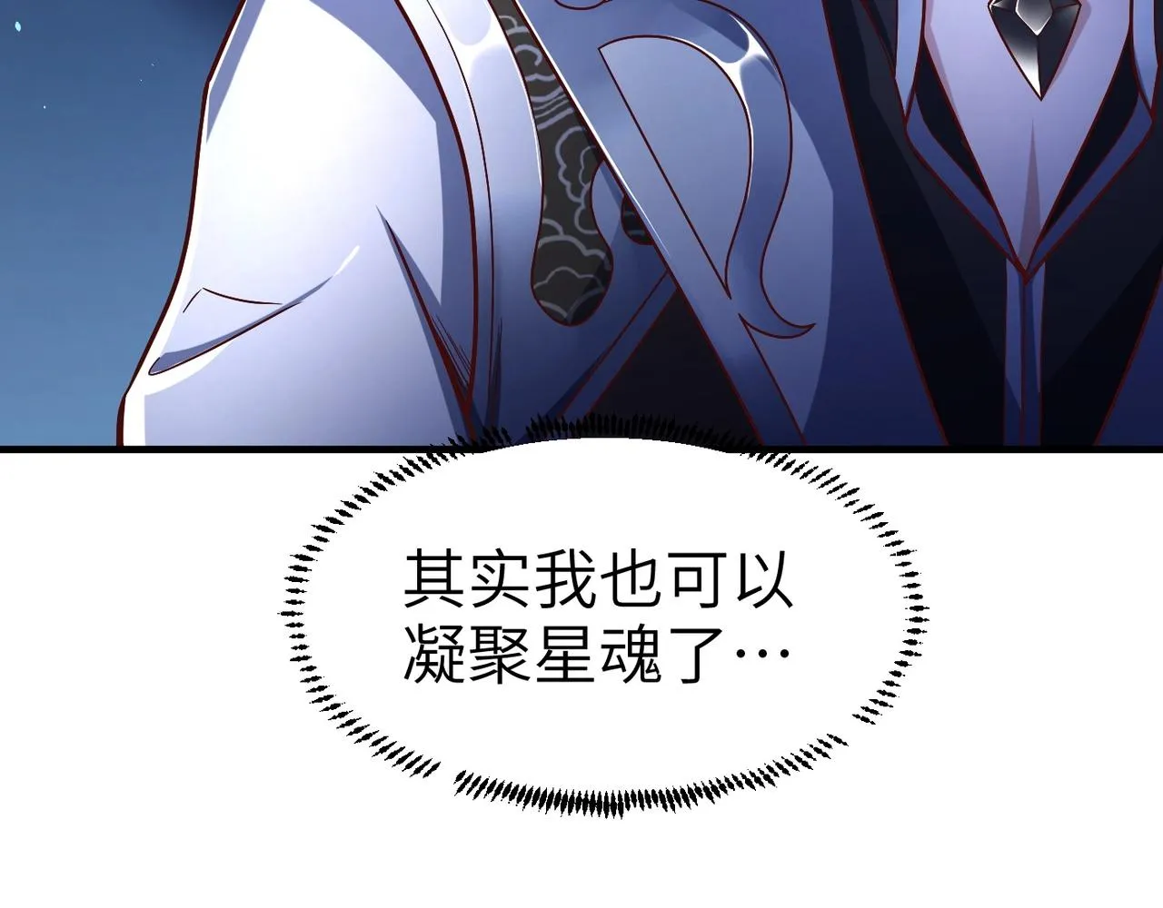 第1话 觉醒星魂 第84页