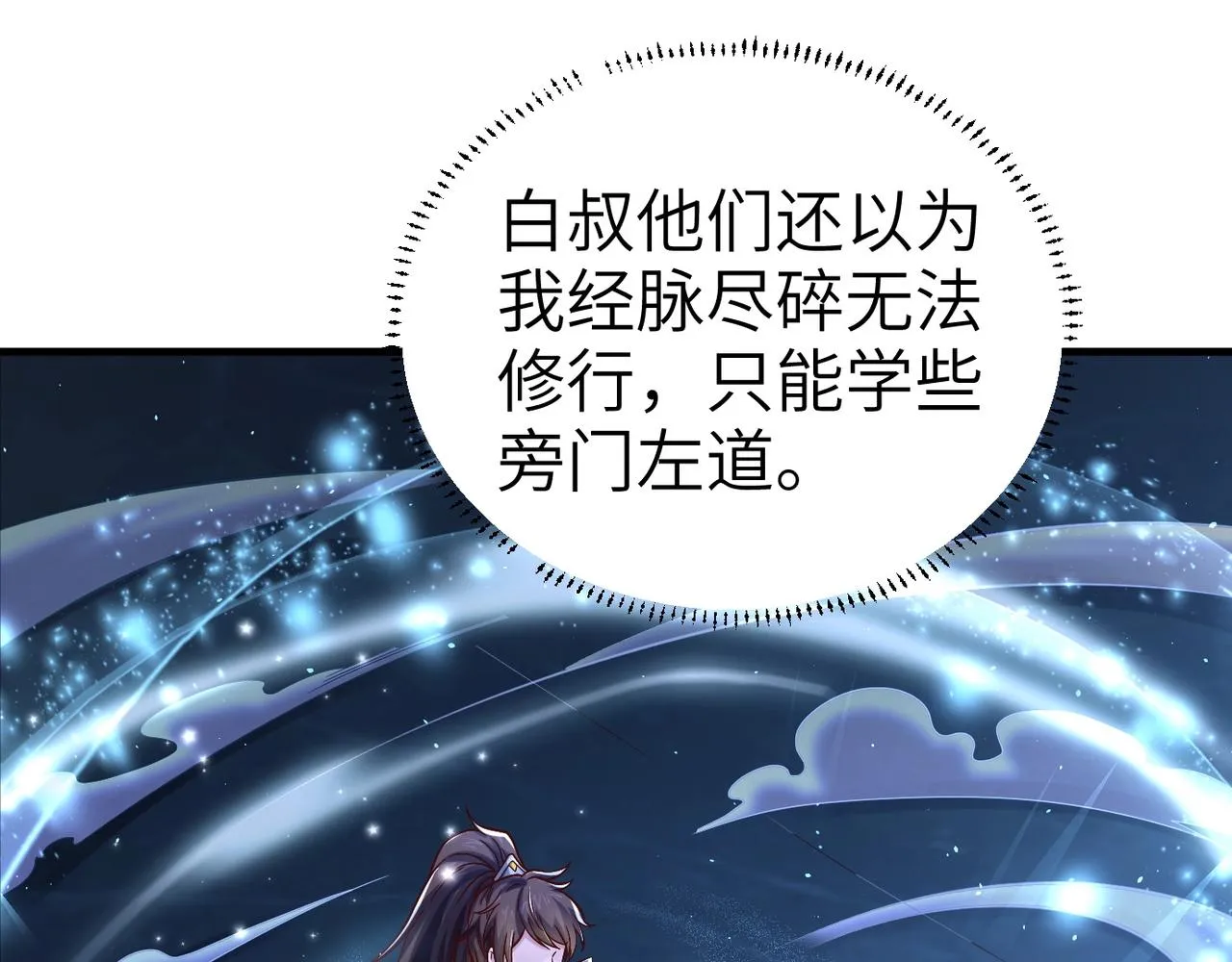 第1话 觉醒星魂 第86页