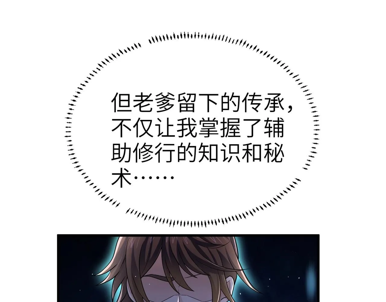 第1话 觉醒星魂 第89页