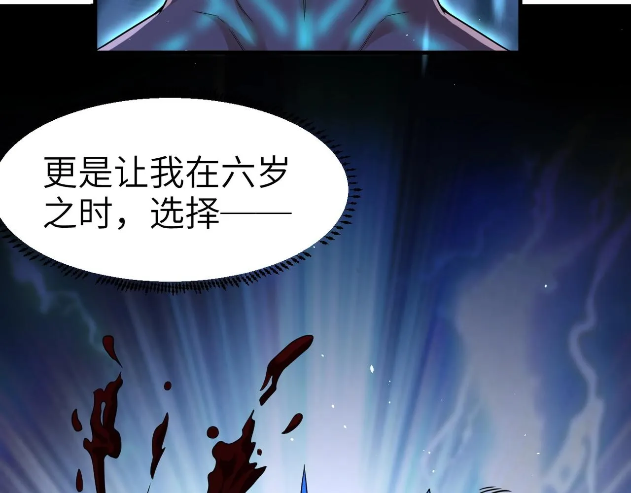 第1话 觉醒星魂 第91页