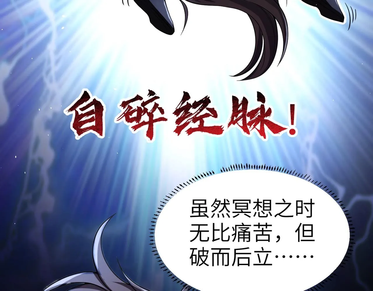第1话 觉醒星魂 第93页
