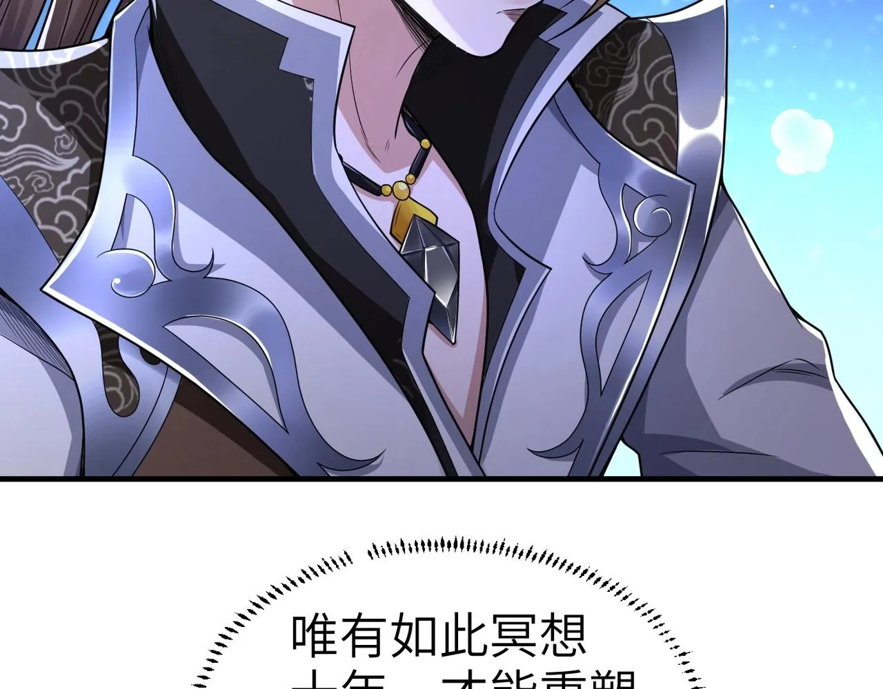 第1话 觉醒星魂 第95页