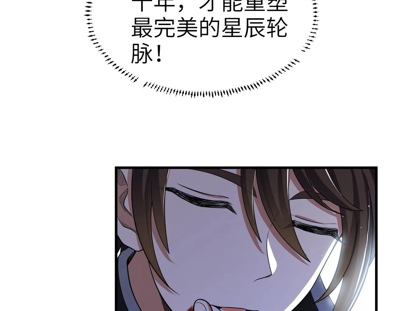 第1话 觉醒星魂 第96页