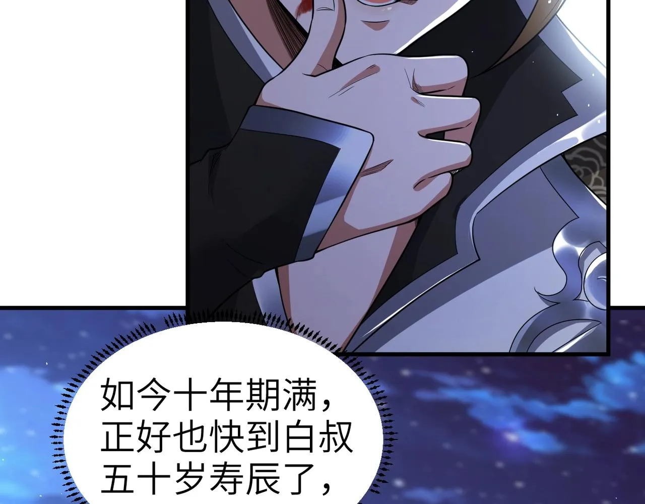 第1话 觉醒星魂 第97页