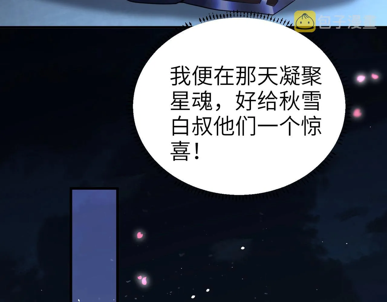 第1话 觉醒星魂 第100页