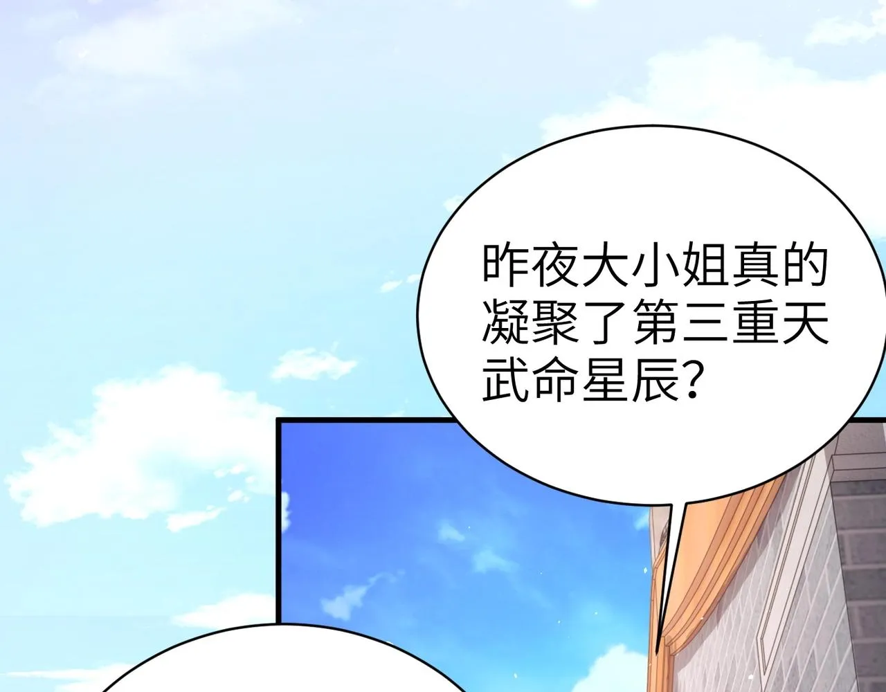 第1话 觉醒星魂 第103页