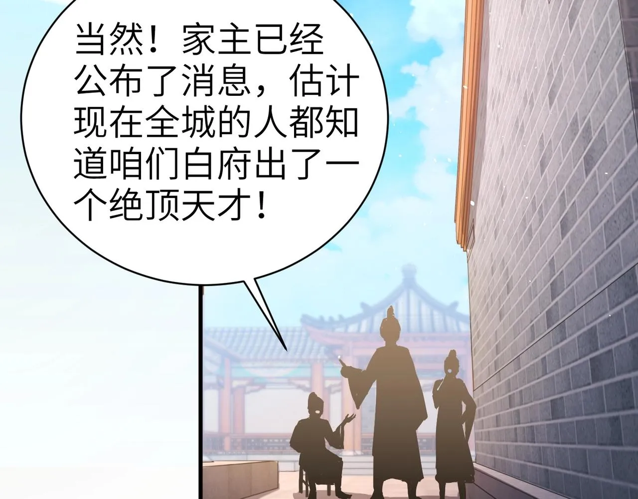 第1话 觉醒星魂 第104页