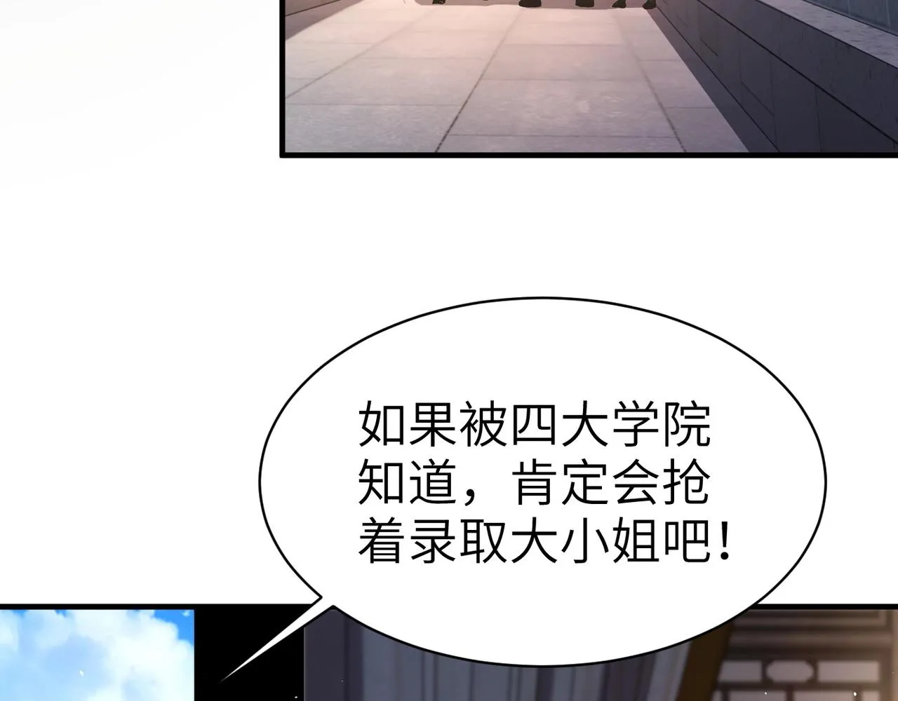 第1话 觉醒星魂 第105页