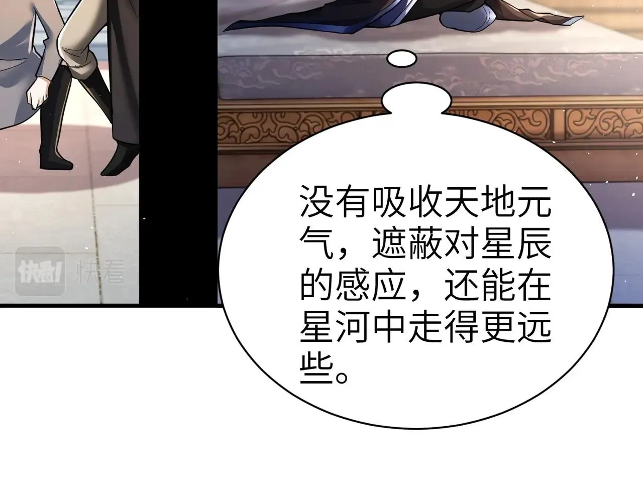 第1话 觉醒星魂 第107页