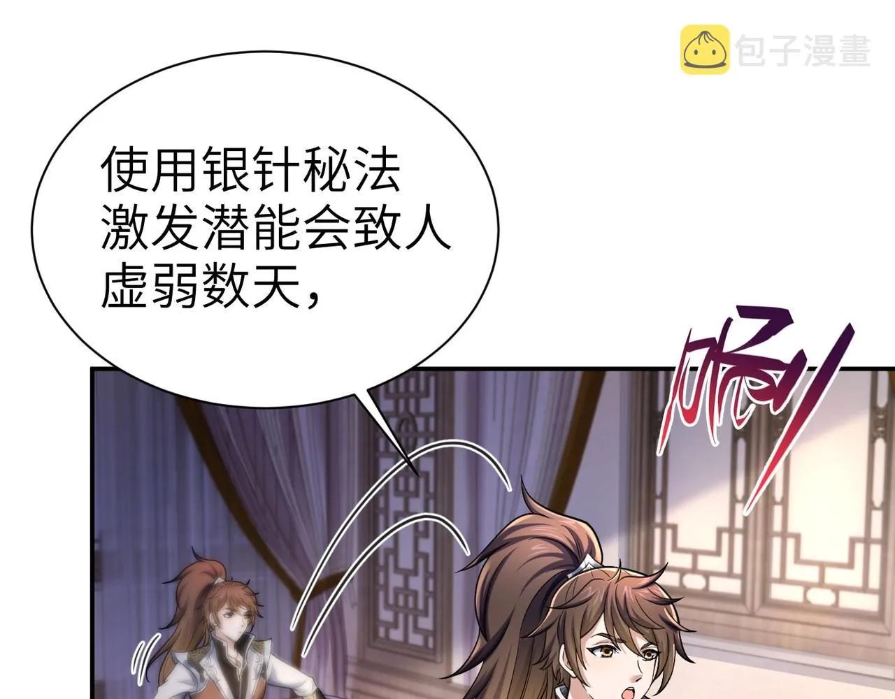 第1话 觉醒星魂 第109页
