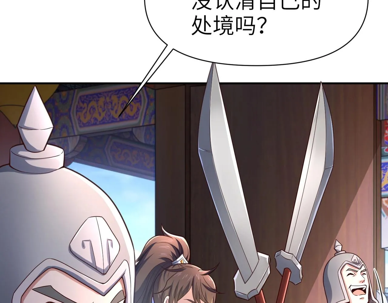 第1话 觉醒星魂 第117页