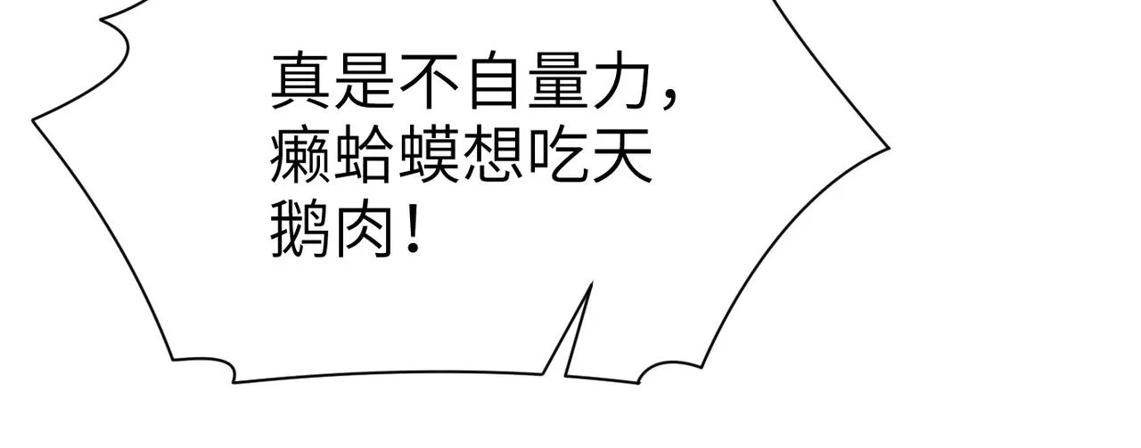 第1话 觉醒星魂 第122页