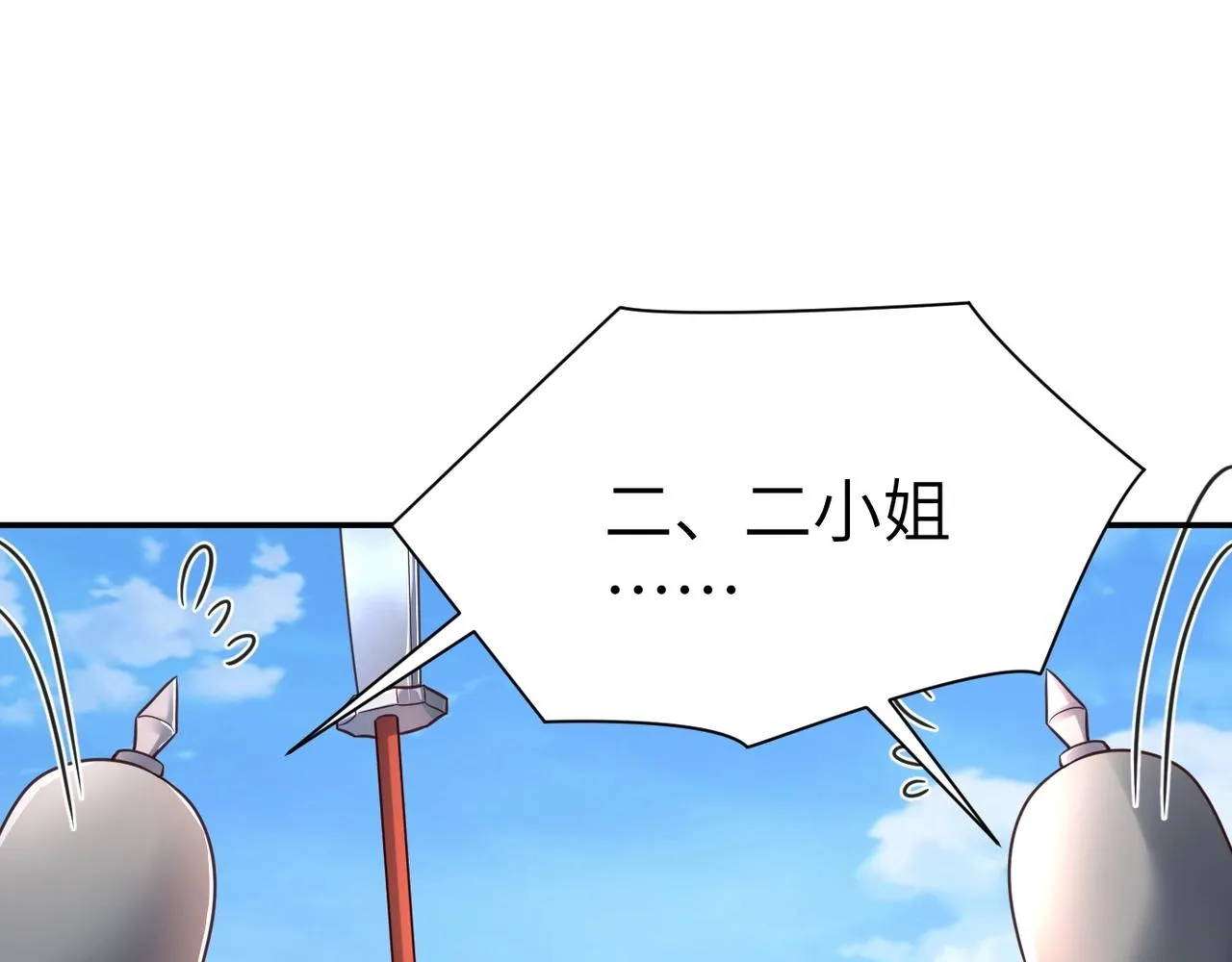 第1话 觉醒星魂 第125页