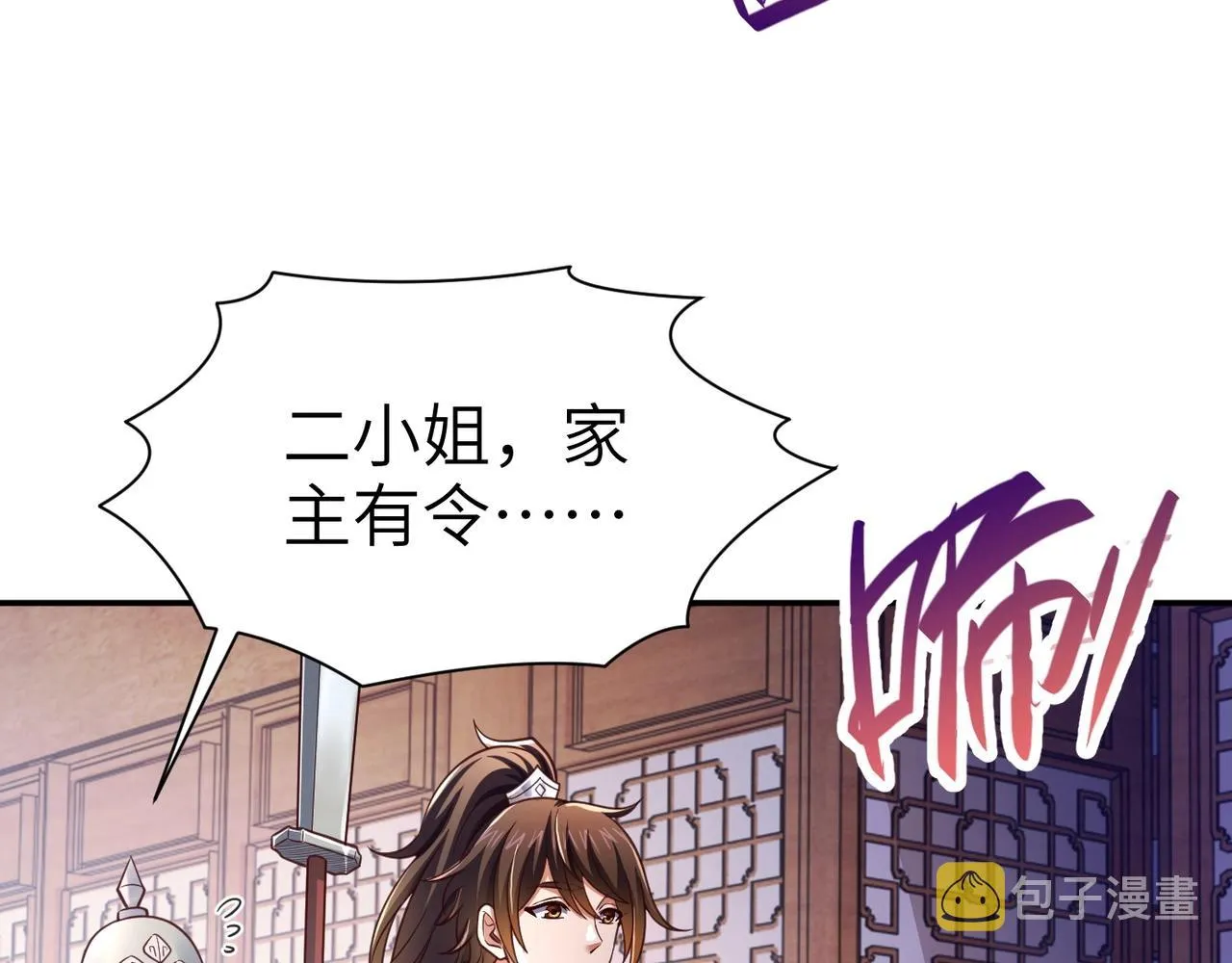 第1话 觉醒星魂 第127页