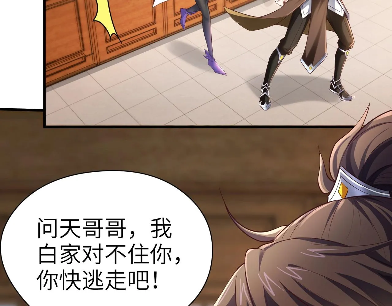 第1话 觉醒星魂 第131页