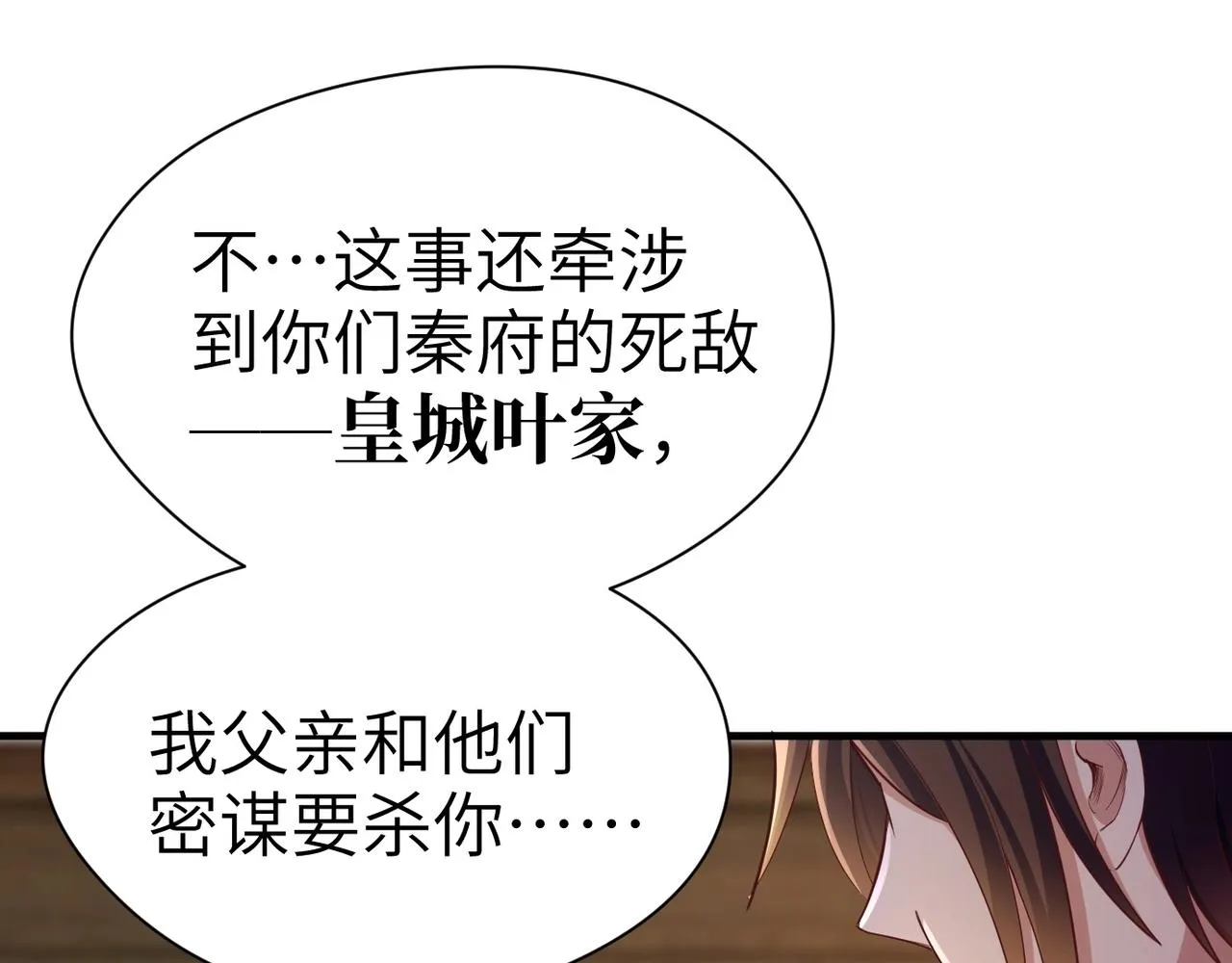 第1话 觉醒星魂 第137页