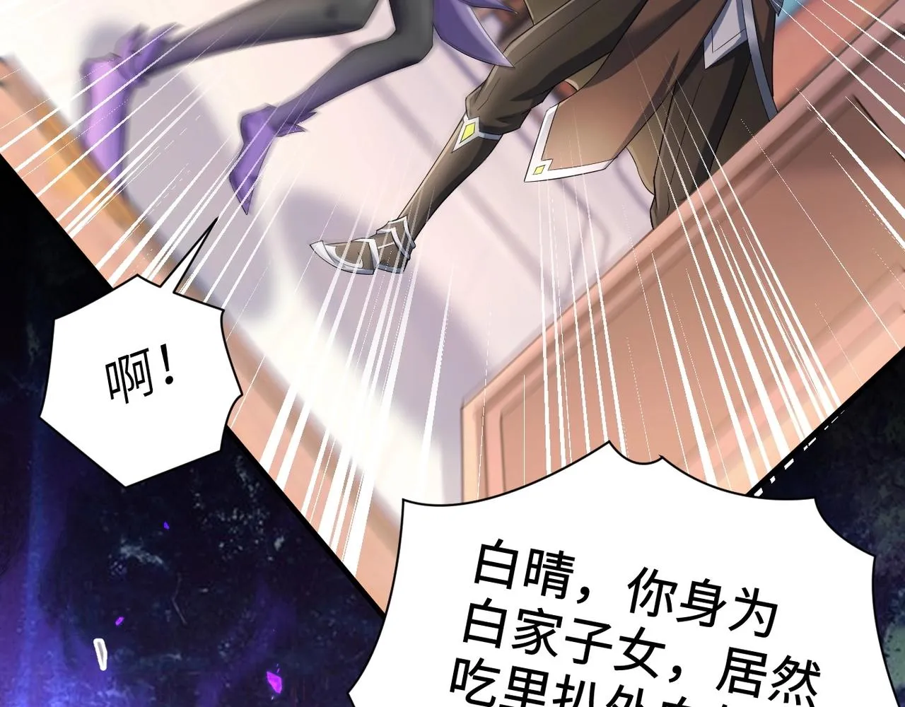 第1话 觉醒星魂 第143页