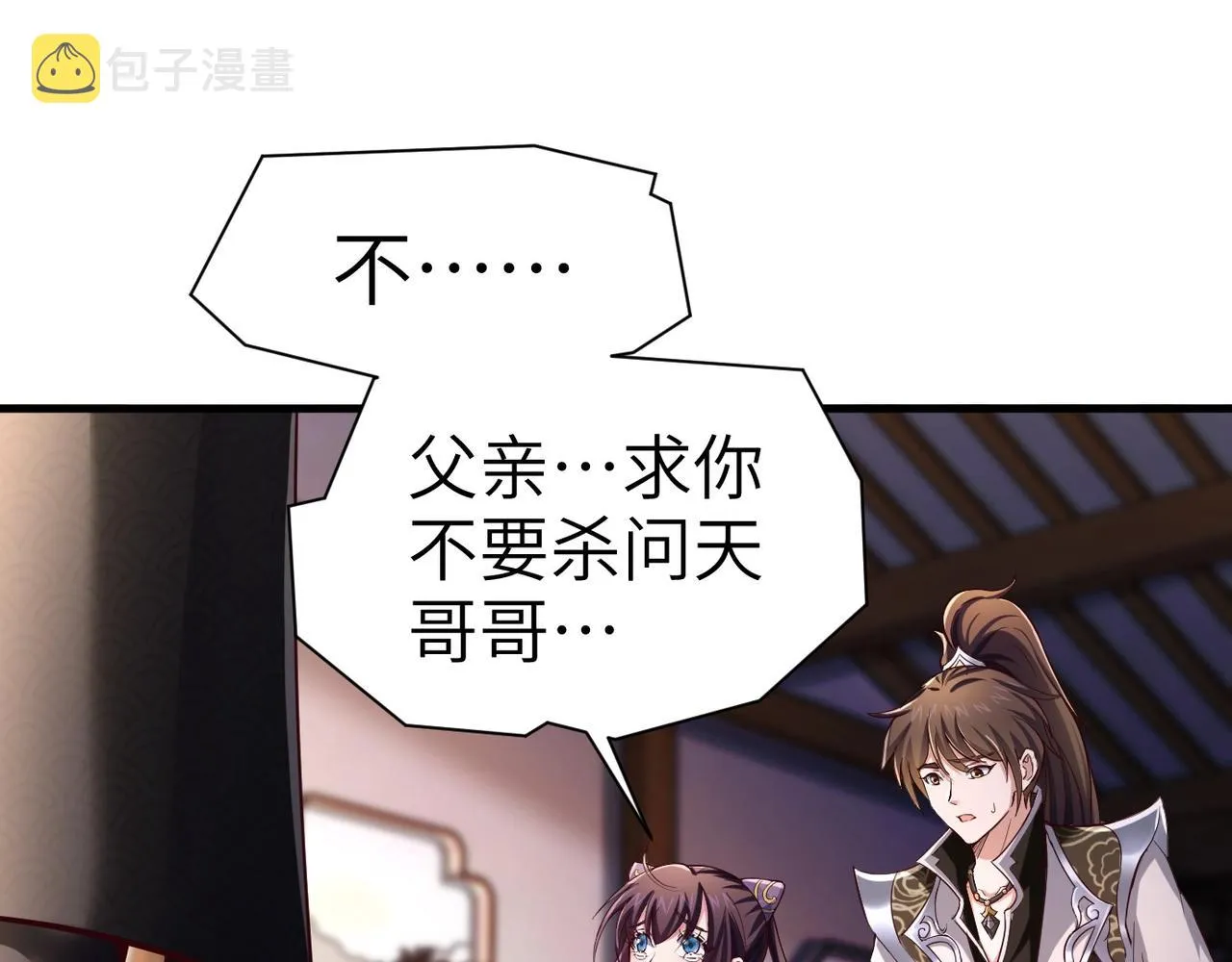 第1话 觉醒星魂 第150页