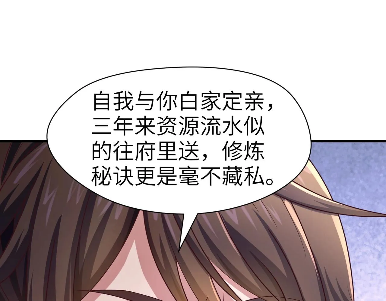 第1话 觉醒星魂 第169页