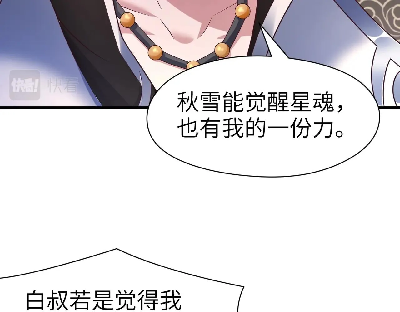 第1话 觉醒星魂 第171页