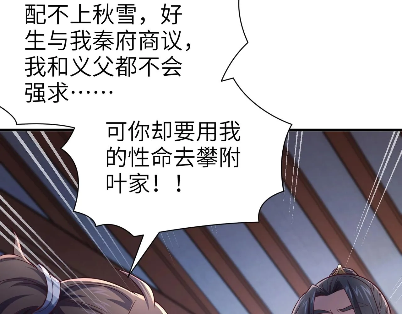 第1话 觉醒星魂 第172页