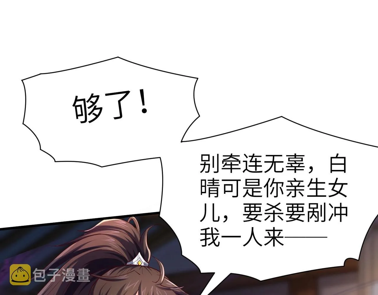第1话 觉醒星魂 第188页