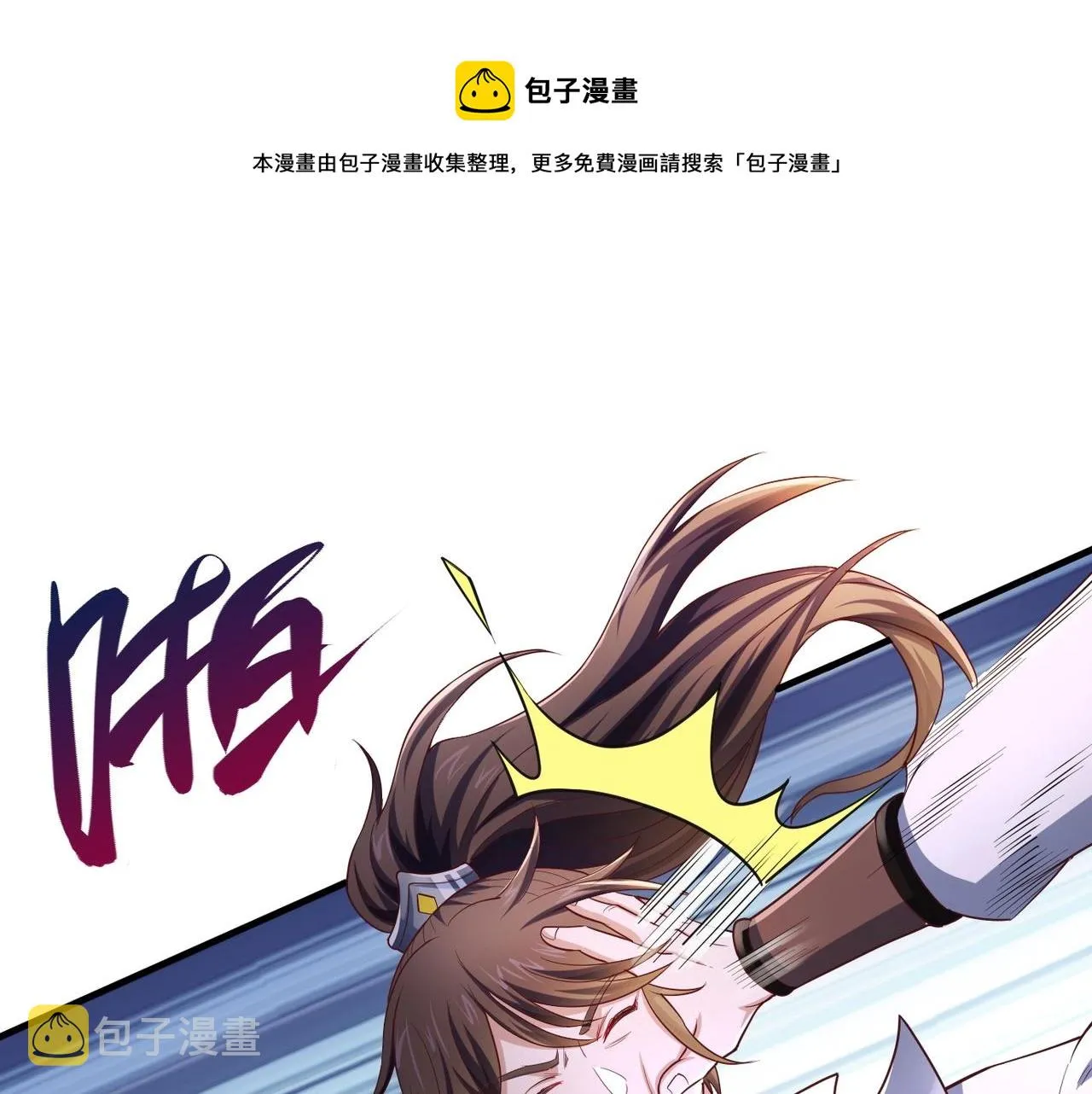 第1话 觉醒星魂 第197页