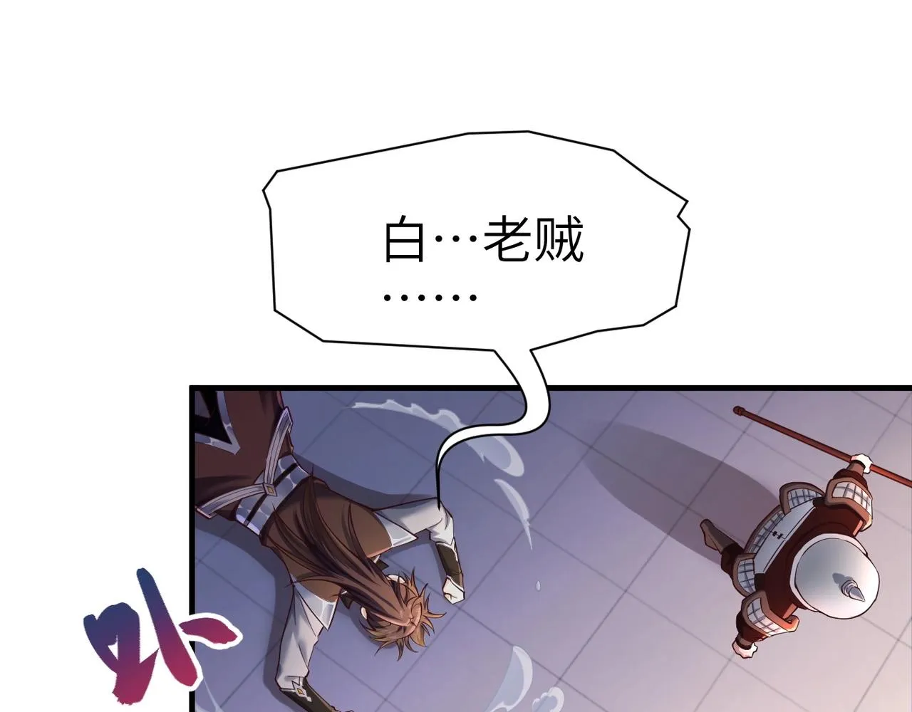 第1话 觉醒星魂 第207页