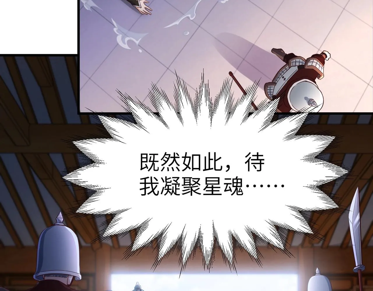 第1话 觉醒星魂 第208页