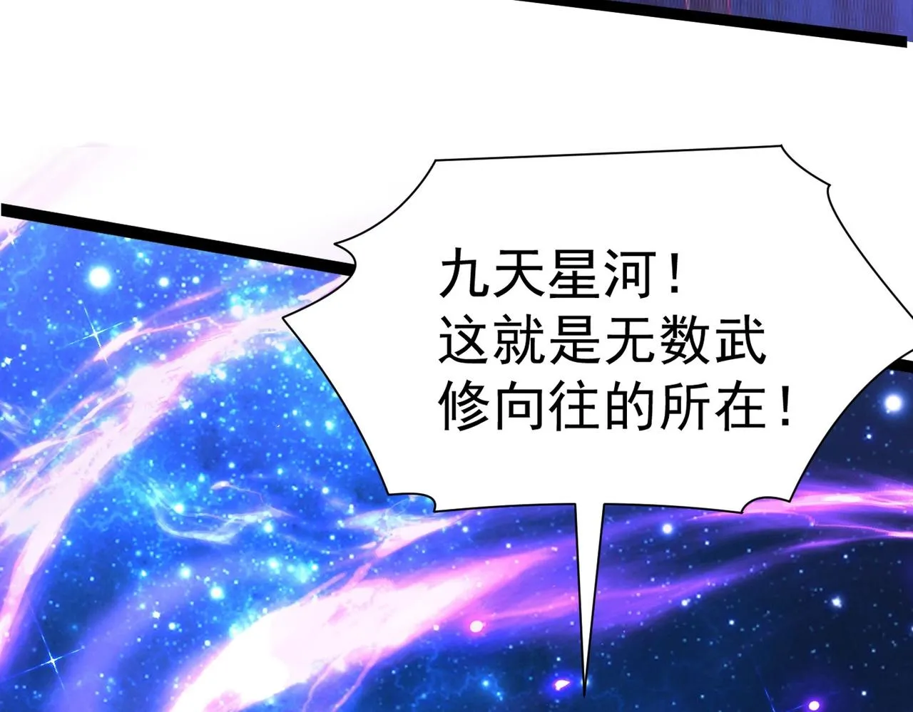 第2话 秦问天的星魂！ 第13页