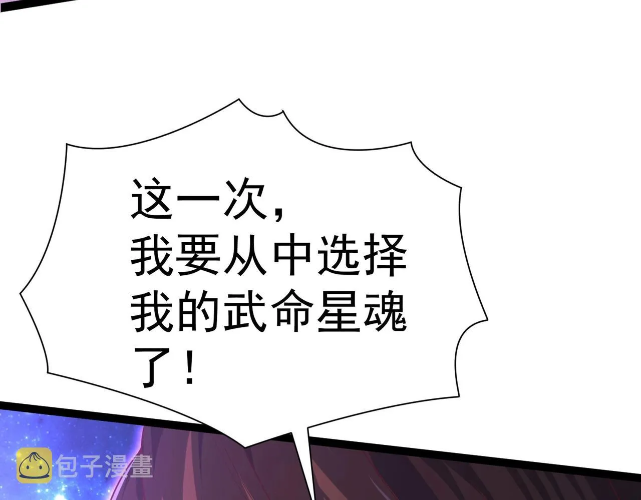 第2话 秦问天的星魂！ 第16页
