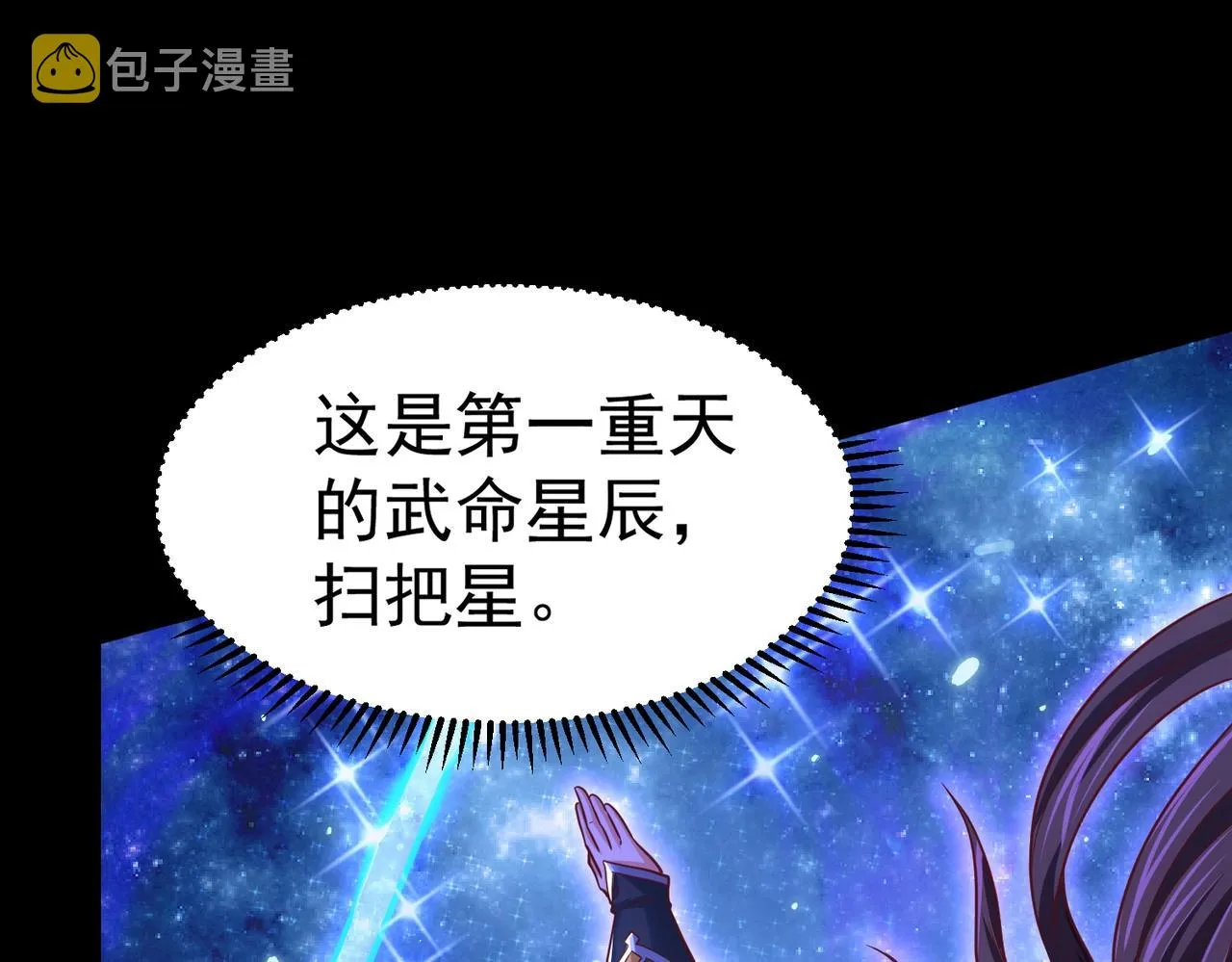 第2话 秦问天的星魂！ 第23页