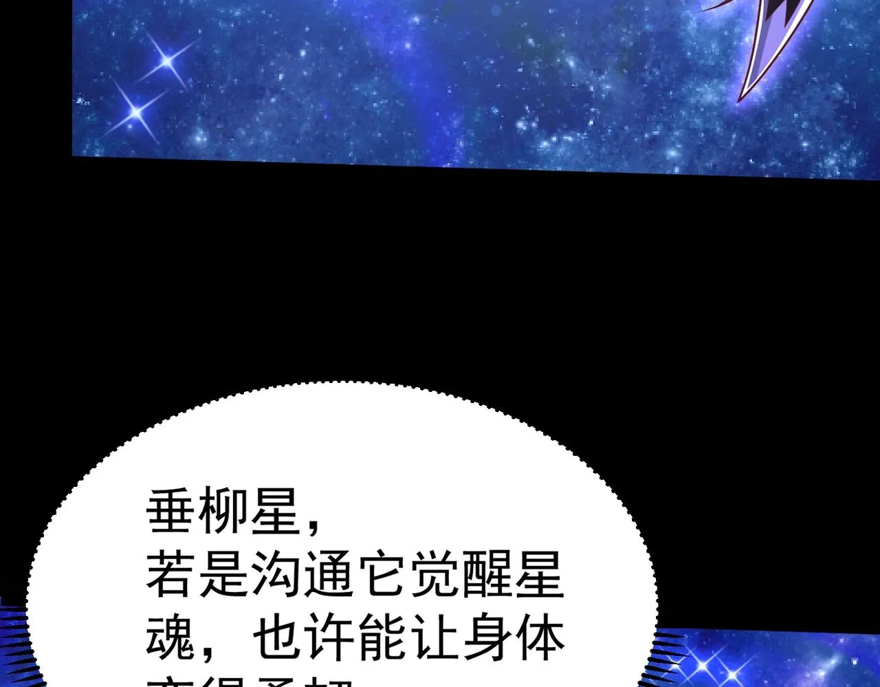 第2话 秦问天的星魂！ 第25页