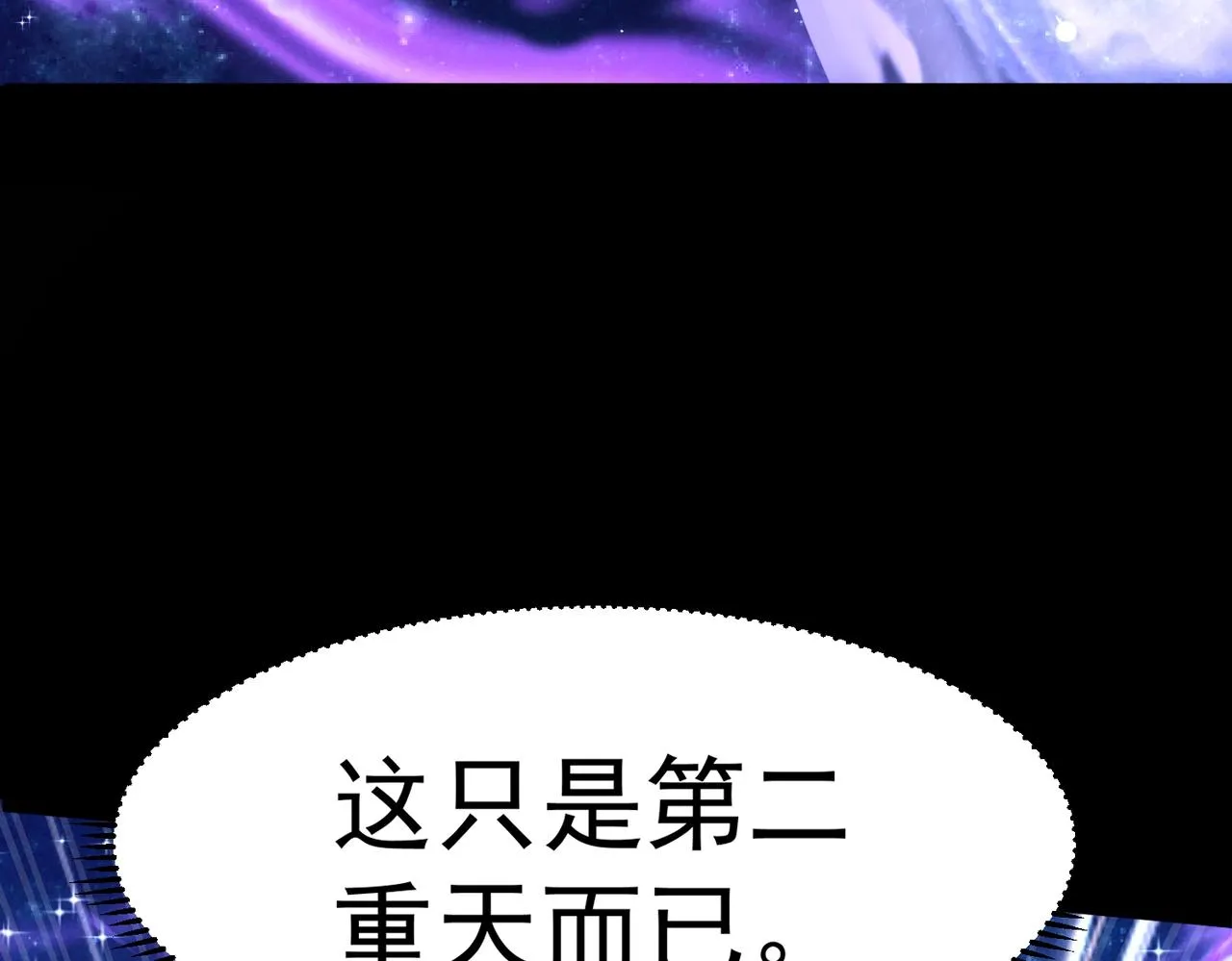 第2话 秦问天的星魂！ 第31页