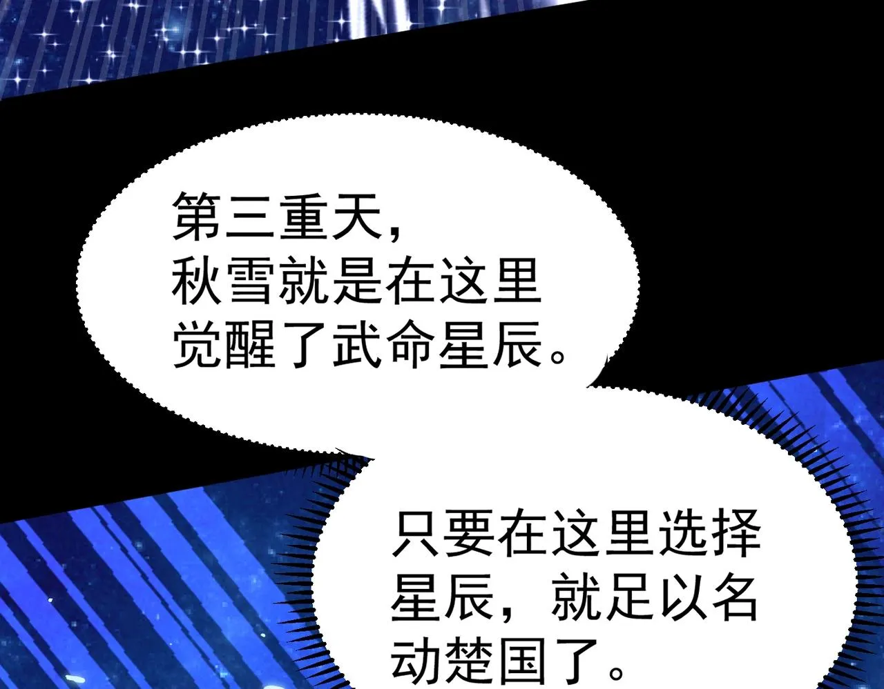 第2话 秦问天的星魂！ 第35页