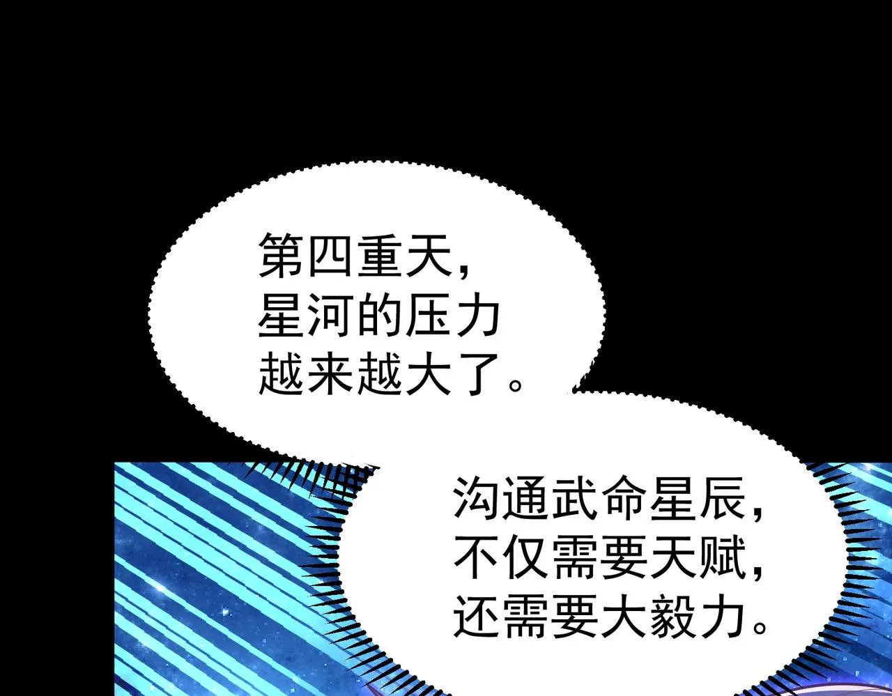 第2话 秦问天的星魂！ 第41页