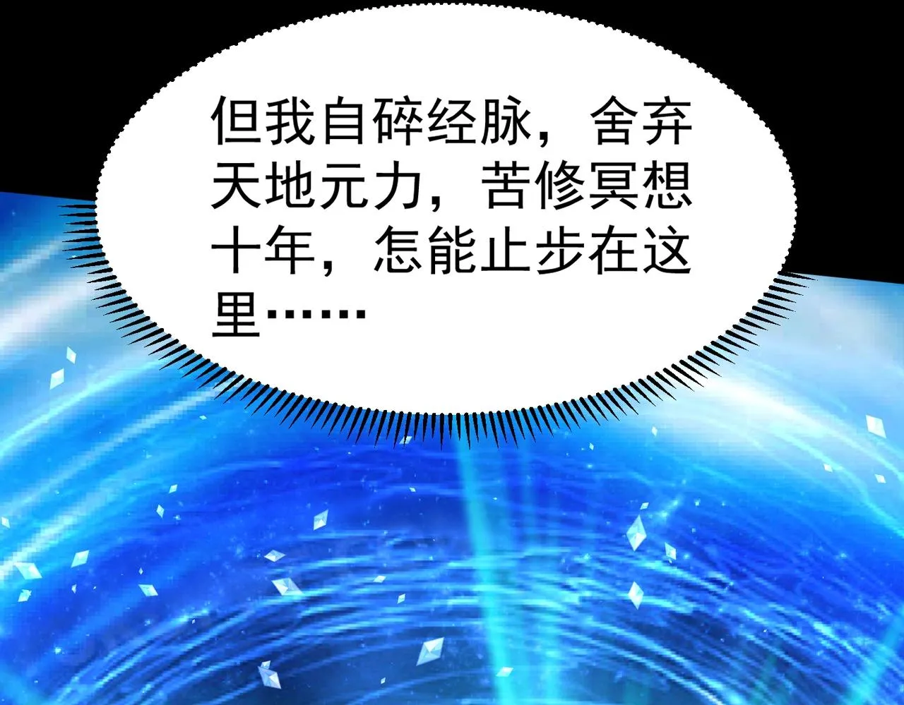 第2话 秦问天的星魂！ 第51页